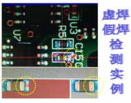 深圳易科讯科技有限公司-虚焊/假焊AOI检测实例|aoi检测的不良及图解